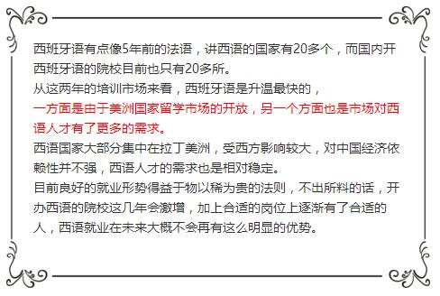 南寧西班牙語培訓(xùn)