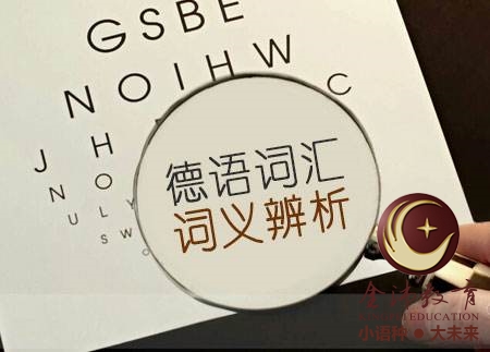 南寧青秀區(qū)哪里有德語培訓(xùn)？